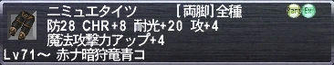エミュニタイツ