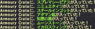 戦利品。