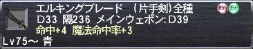 エルキングブレード