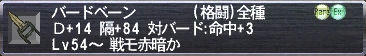 バードベーン