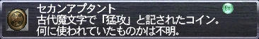 セカンアプタント