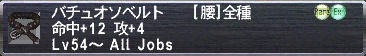 バチュオソベルト