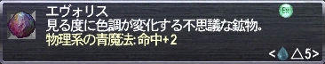 物理系の青魔法:命中+2