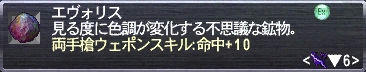 両手槍ウェポンスキル:命中+10