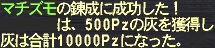 マチズモの練成に成功した！