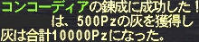 コンコーディアの練成に成功した！