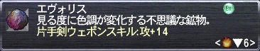 片手剣ウェポンスキル:攻+14