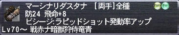 マーシナリダスタナ