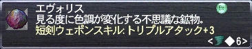 短剣ウェポンスキル:トリプルアタック+3