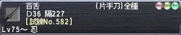 百舌 Ｄ36 隔227 [試練No.582]