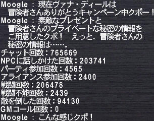 冒険者さんありがとうキャンペーン2010