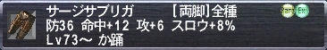 サージサブリガ