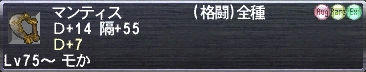 マンティス Ｄ+21 隔+55