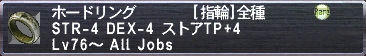 ホードリング