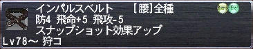 インパルスベルト