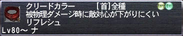 クリードカラー