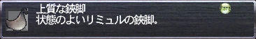 上質な鋏脚