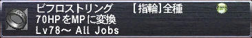 ビフロストリング