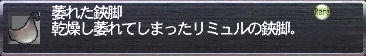 萎れた鋏脚