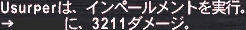Usurperは、インペールメントを実行。