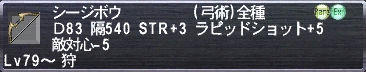 シージボウ