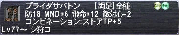 プライダサバトン