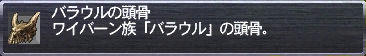 バラウルの頭骨