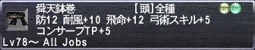 舜天鉢巻