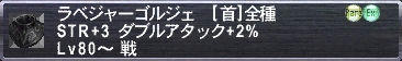 ラベジャーゴルジェ