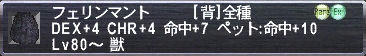 フェリンマント