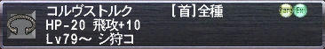 コルヴストルク
