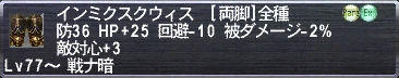 インミクスクウィス