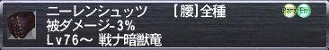 ニーレンシュッツ