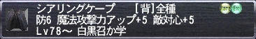 シアリングケープ