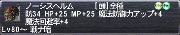 ノーシスヘルム