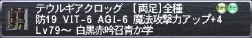 テウルギアクロッグ