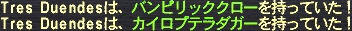 Tres Duendes#01(SSでっち上げ)