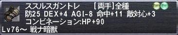 ススルガントレ