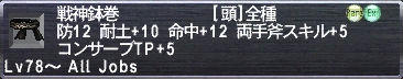 戦神鉢巻