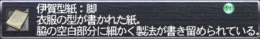 伊賀型紙:脚