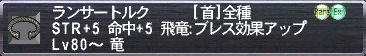 ランサートルク