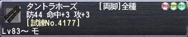 タントラホーズ