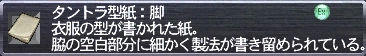タントラ型紙：脚