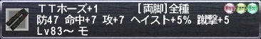 ＴＴホーズ+1