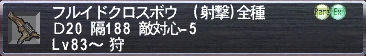 フルイドクロスボウ