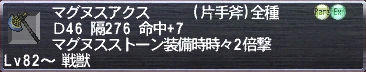 マグヌスアクス