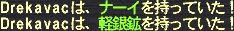 Drekavac#08