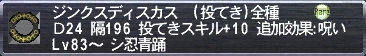 ジンクスディスカス