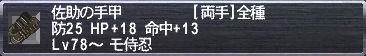 佐助の手甲