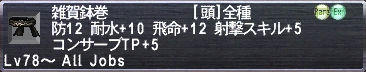 雑賀鉢巻